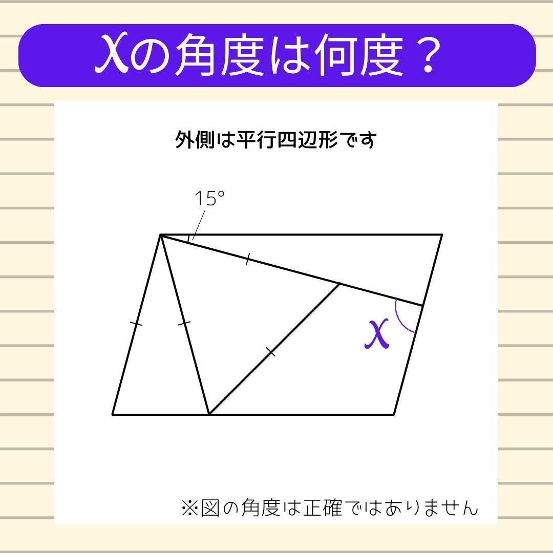 【角度当てクイズ Vol.595】xの角度は何度？