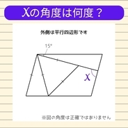 【角度当てクイズ Vol.595】xの角度は何度？