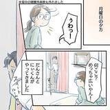 「【漫画】長男に異変…話を聞いてみるととんでもないことが【アナタの大丈夫がキライ Vol.12】」の画像2