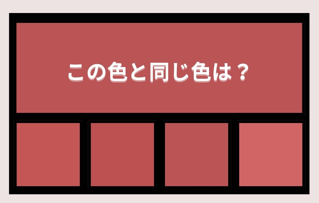 【色彩テスト】あなたの色彩感覚レベルは？＜Vol.529＞