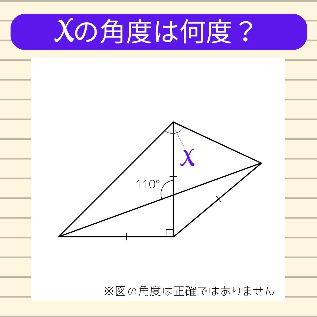 【角度当てクイズ Vol.975】xの角度は何度？