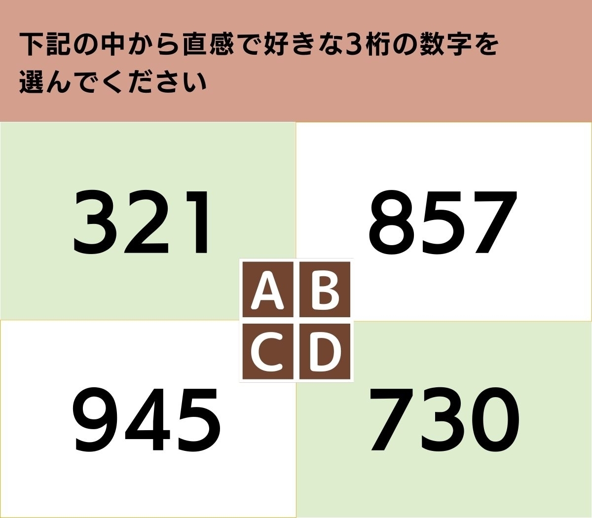 【心理テスト】あなたの過去・現在・未来は？