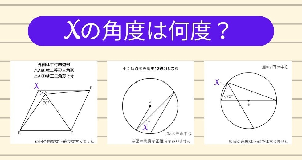【角度当てクイズ Vol.1161】xの角度は何度？＜全3問＞