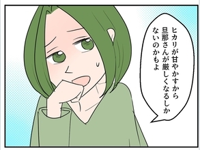 【漫画】「自分が変わらなきゃダメじゃない？」友人の助言にモヤッ【傷つけたいモラハラ夫 Vol.26】