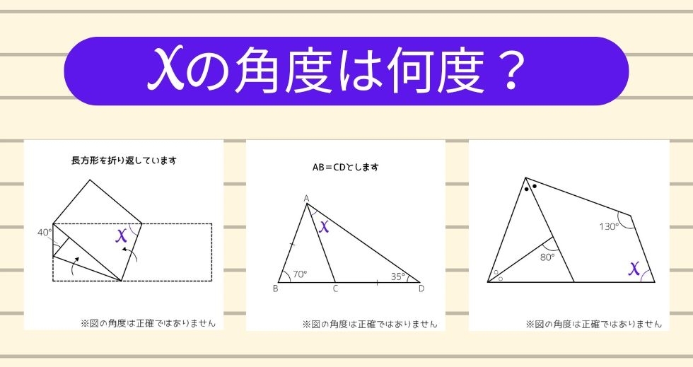 【角度当てクイズ Vol.1395】xの角度は何度？＜全3問＞