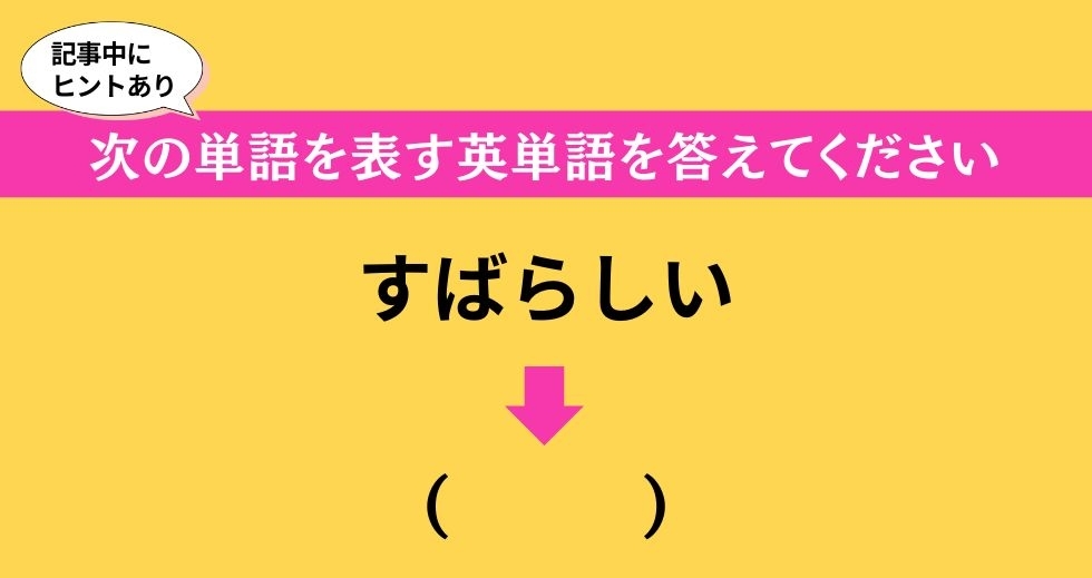大人ならわかる？ 中学校の「英語」問題＜Vol.514＞