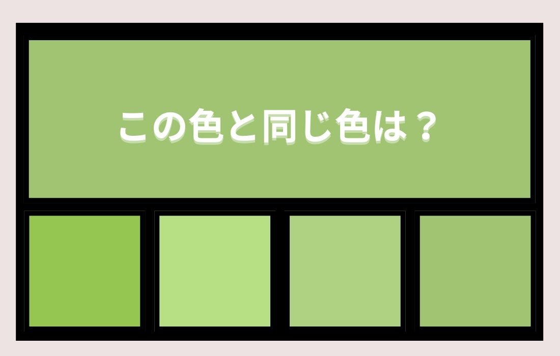 【色彩テスト】あなたの色彩感覚レベルは？＜Vol.1334＞