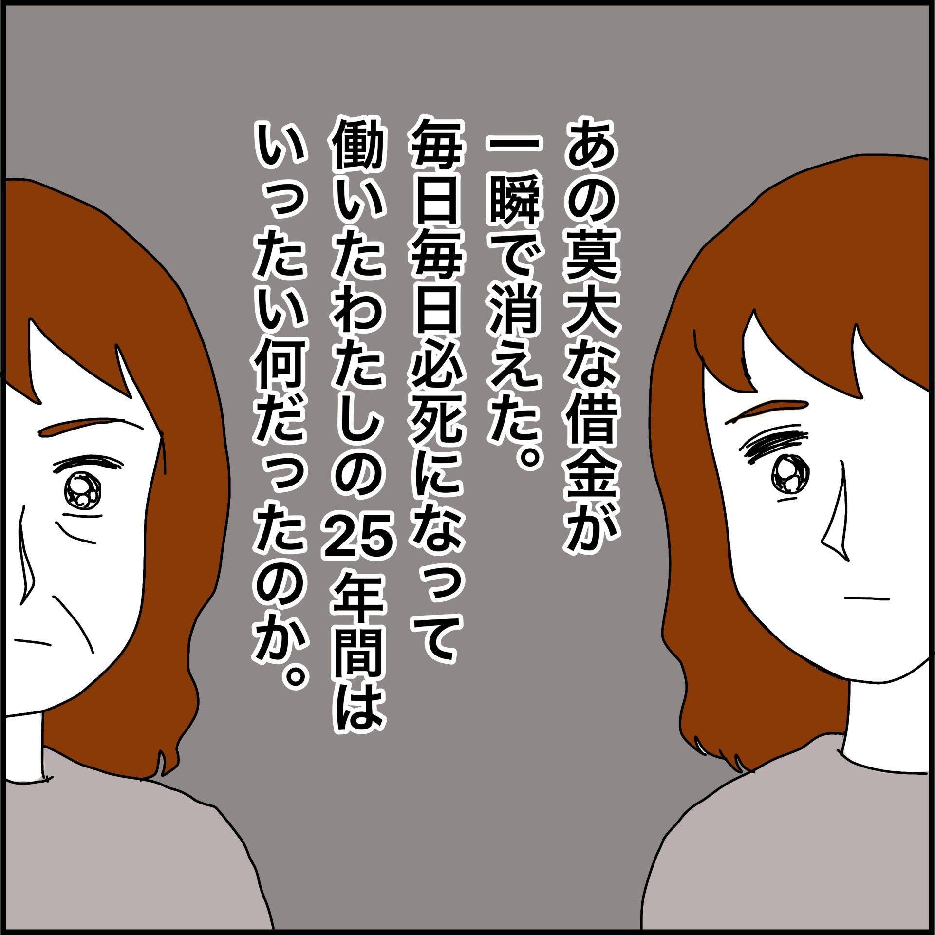 【漫画】お世話になったあの人との約束を叶えたい！【義母から800万円奪った兄嫁の末路 Vol.65】