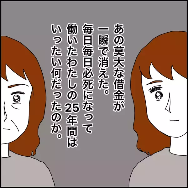 「【漫画】お世話になったあの人との約束を叶えたい！【義母から800万円奪った兄嫁の末路 Vol.65】」の画像