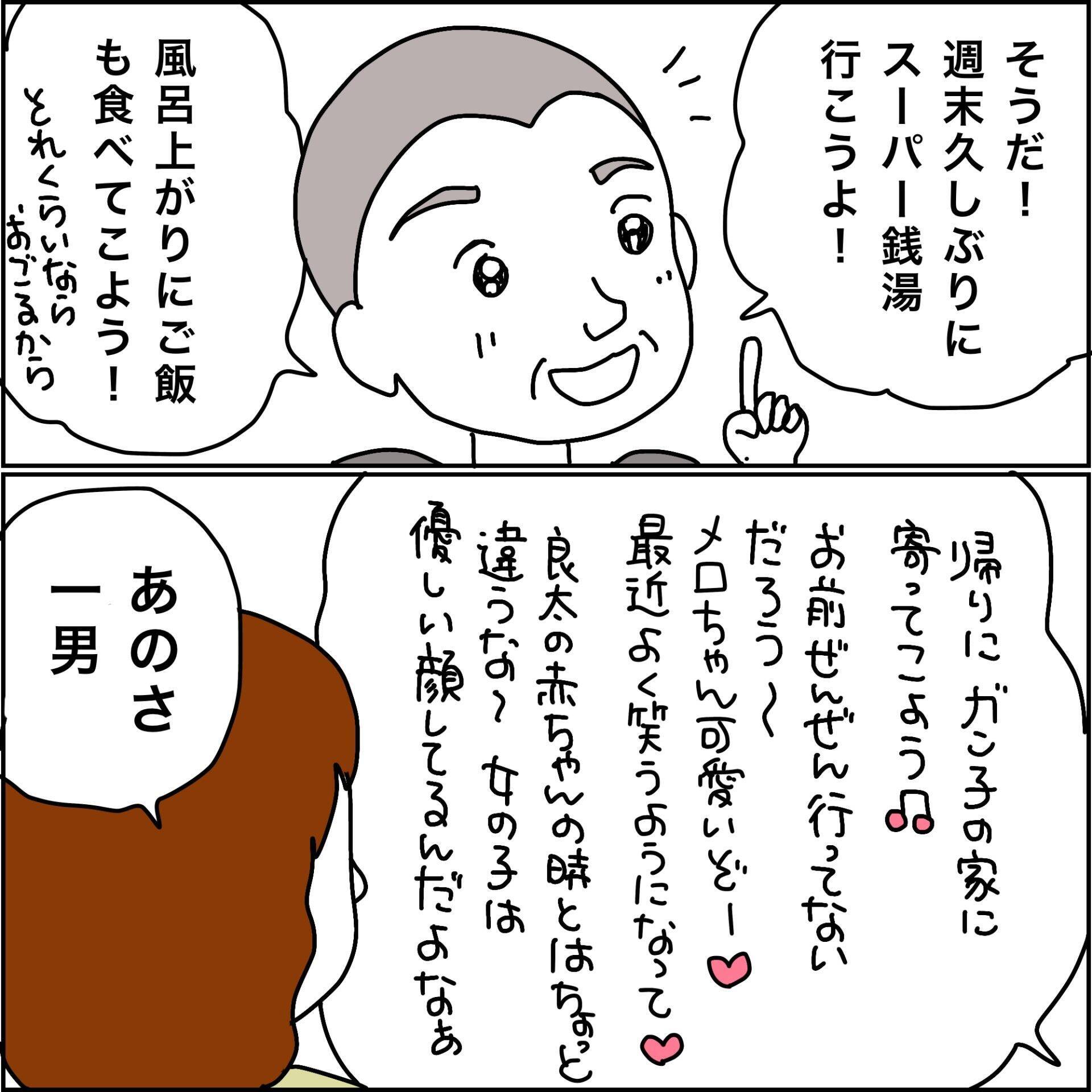 【漫画】お世話になったあの人との約束を叶えたい！【義母から800万円奪った兄嫁の末路 Vol.65】