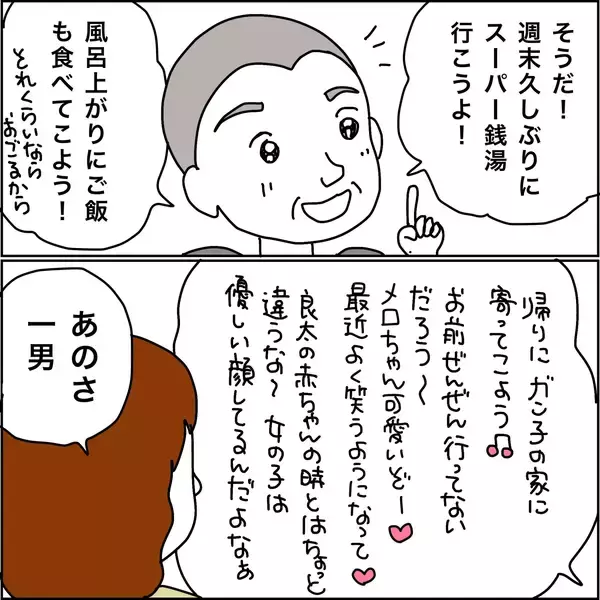 「【漫画】お世話になったあの人との約束を叶えたい！【義母から800万円奪った兄嫁の末路 Vol.65】」の画像