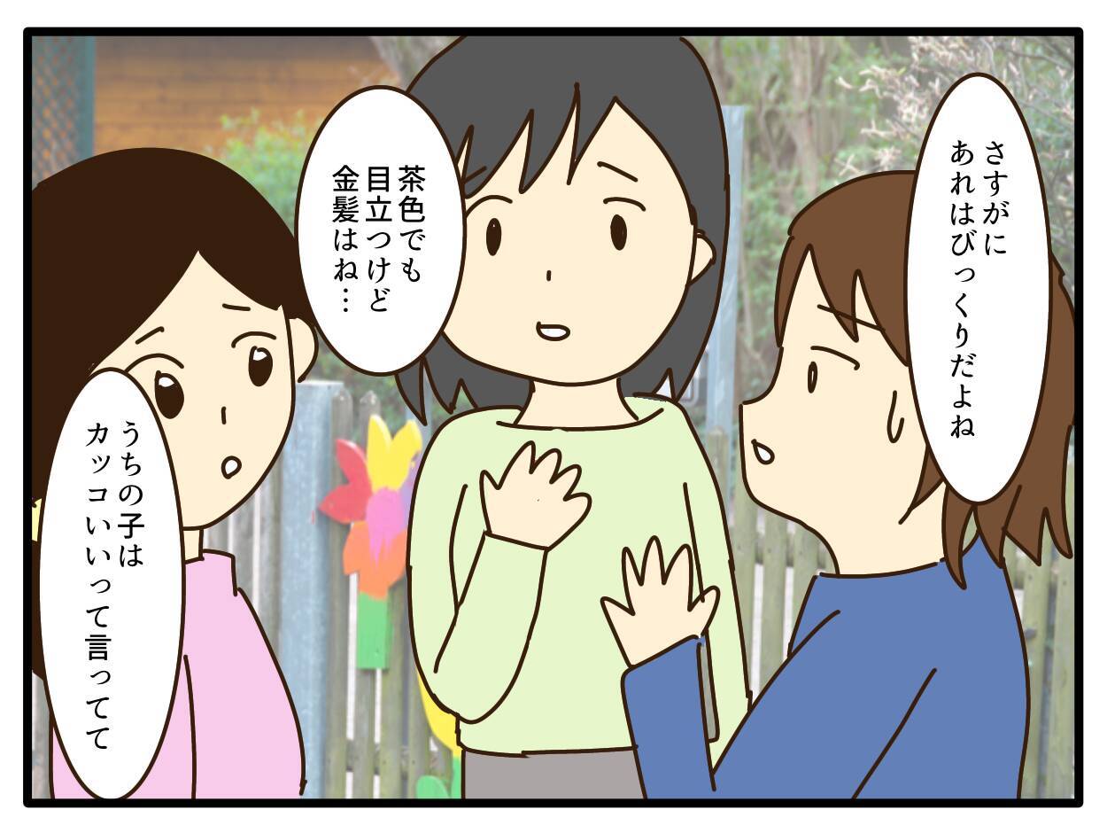 【漫画】保護者たちからは「いい影響がない」と不満噴出【子どもの金髪何が悪いの？ Vol.12】
