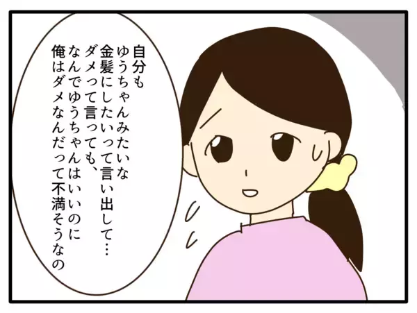 「【漫画】保護者たちからは「いい影響がない」と不満噴出【子どもの金髪何が悪いの？ Vol.12】」の画像