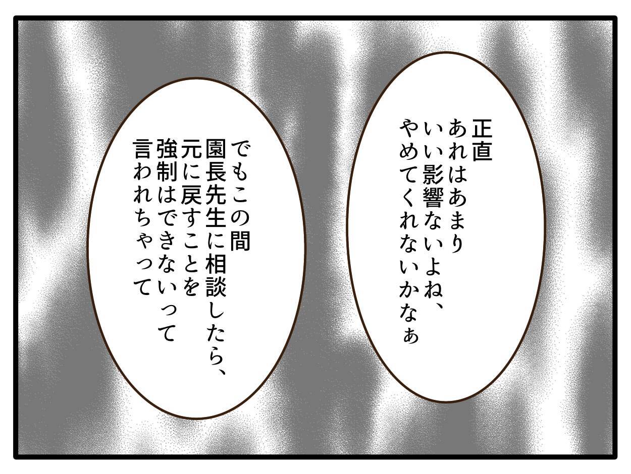 【漫画】保護者たちからは「いい影響がない」と不満噴出【子どもの金髪何が悪いの？ Vol.12】