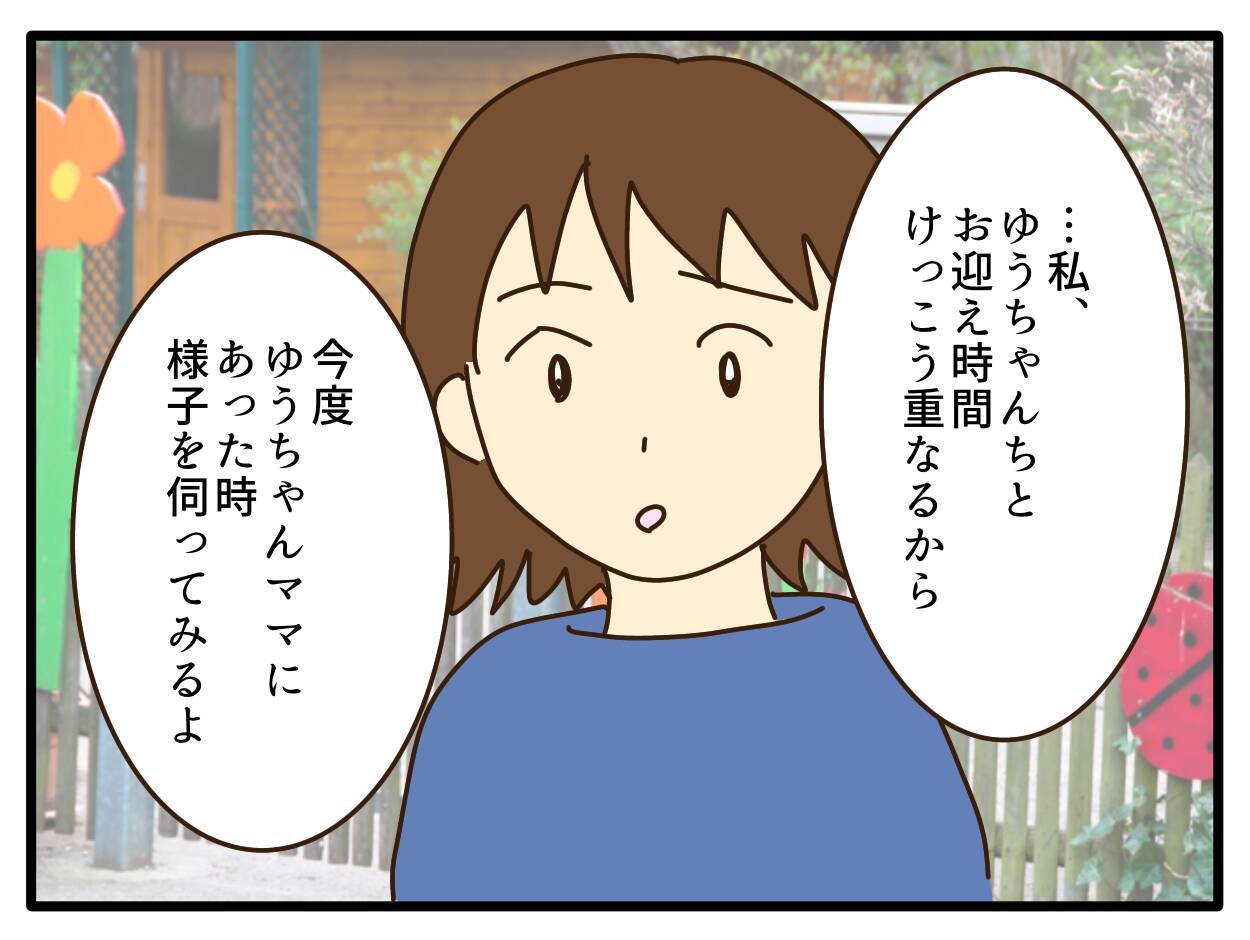 【漫画】保護者たちからは「いい影響がない」と不満噴出【子どもの金髪何が悪いの？ Vol.12】