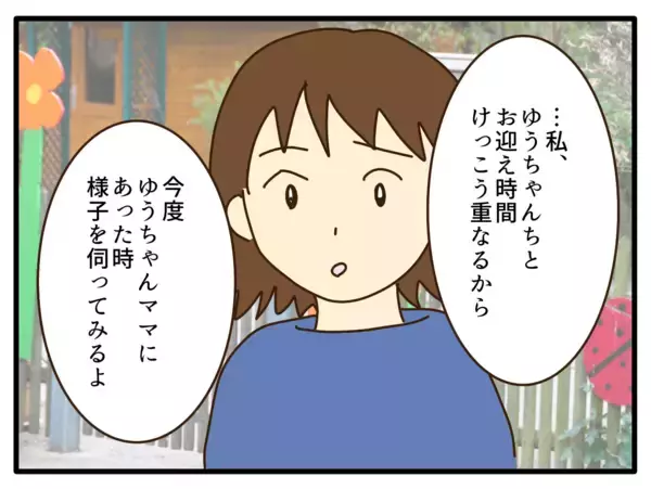 「【漫画】保護者たちからは「いい影響がない」と不満噴出【子どもの金髪何が悪いの？ Vol.12】」の画像