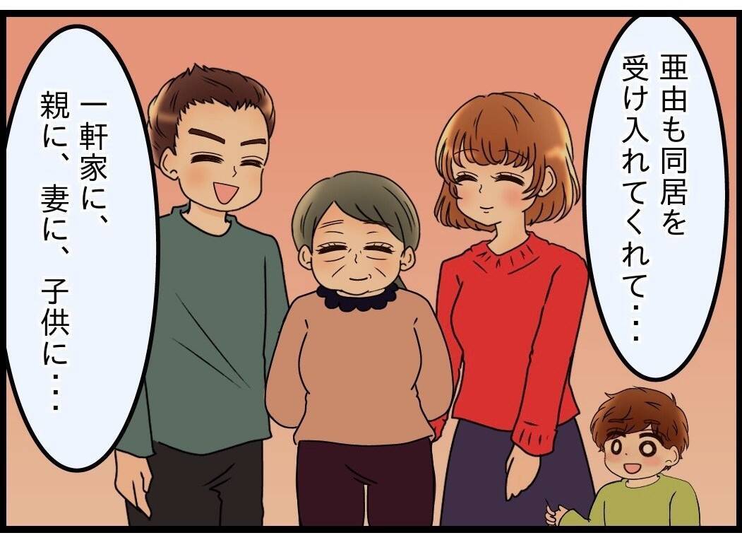 【漫画】家長としてのプレッシャーがあり、完璧な家族像を追い求めていた【嫁姑問題 Vol.105】