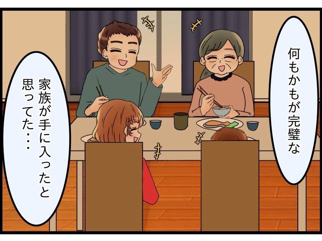 【漫画】家長としてのプレッシャーがあり、完璧な家族像を追い求めていた【嫁姑問題 Vol.105】