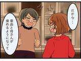 「【漫画】家長としてのプレッシャーがあり、完璧な家族像を追い求めていた【嫁姑問題 Vol.105】」の画像7
