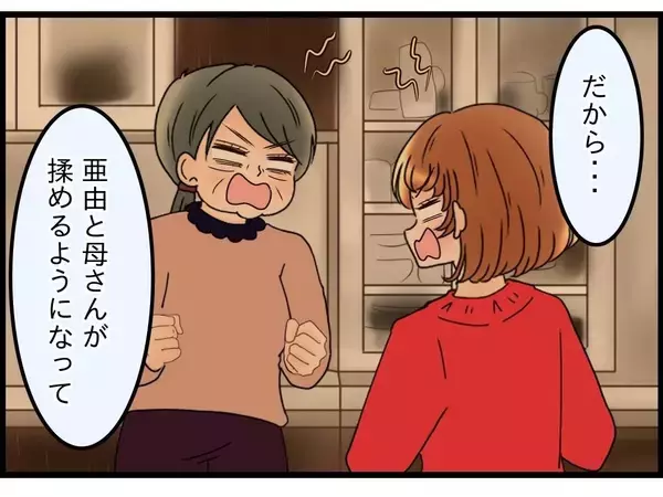 「【漫画】家長としてのプレッシャーがあり、完璧な家族像を追い求めていた【嫁姑問題 Vol.105】」の画像