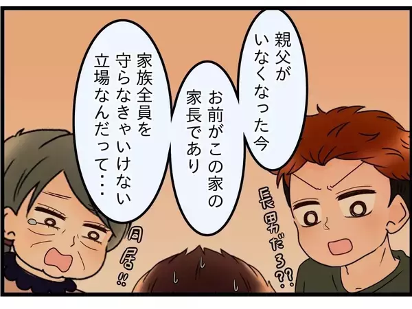 「【漫画】家長としてのプレッシャーがあり、完璧な家族像を追い求めていた【嫁姑問題 Vol.105】」の画像