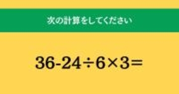 大人ならわかる？ 小学校の「算数」問題＜Vol.1584＞