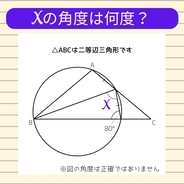【角度当てクイズ Vol.1888】xの角度は何度？
