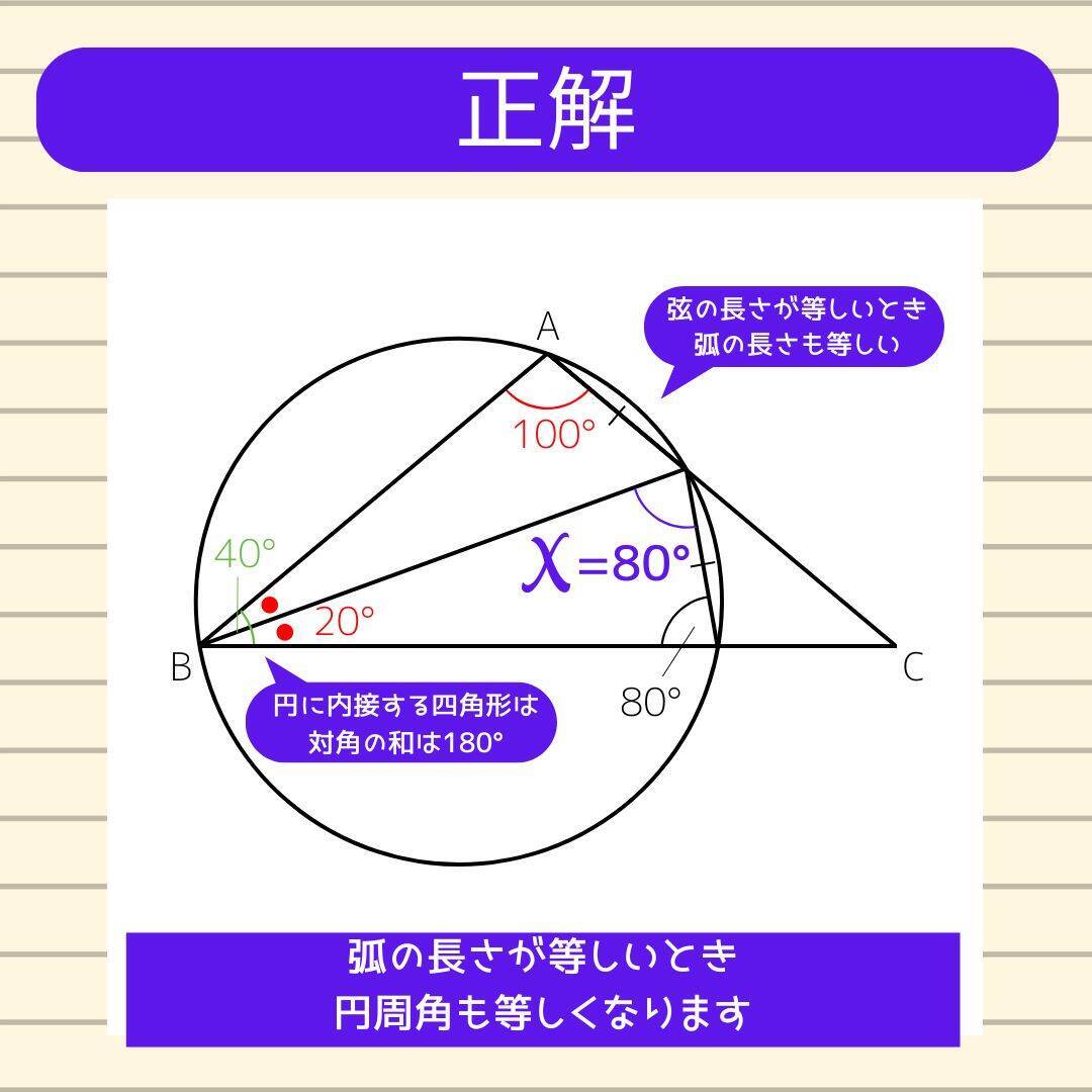 【角度当てクイズ Vol.1888】xの角度は何度？