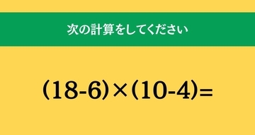 大人ならわかる？ 小学校の「算数」問題＜Vol.1608＞