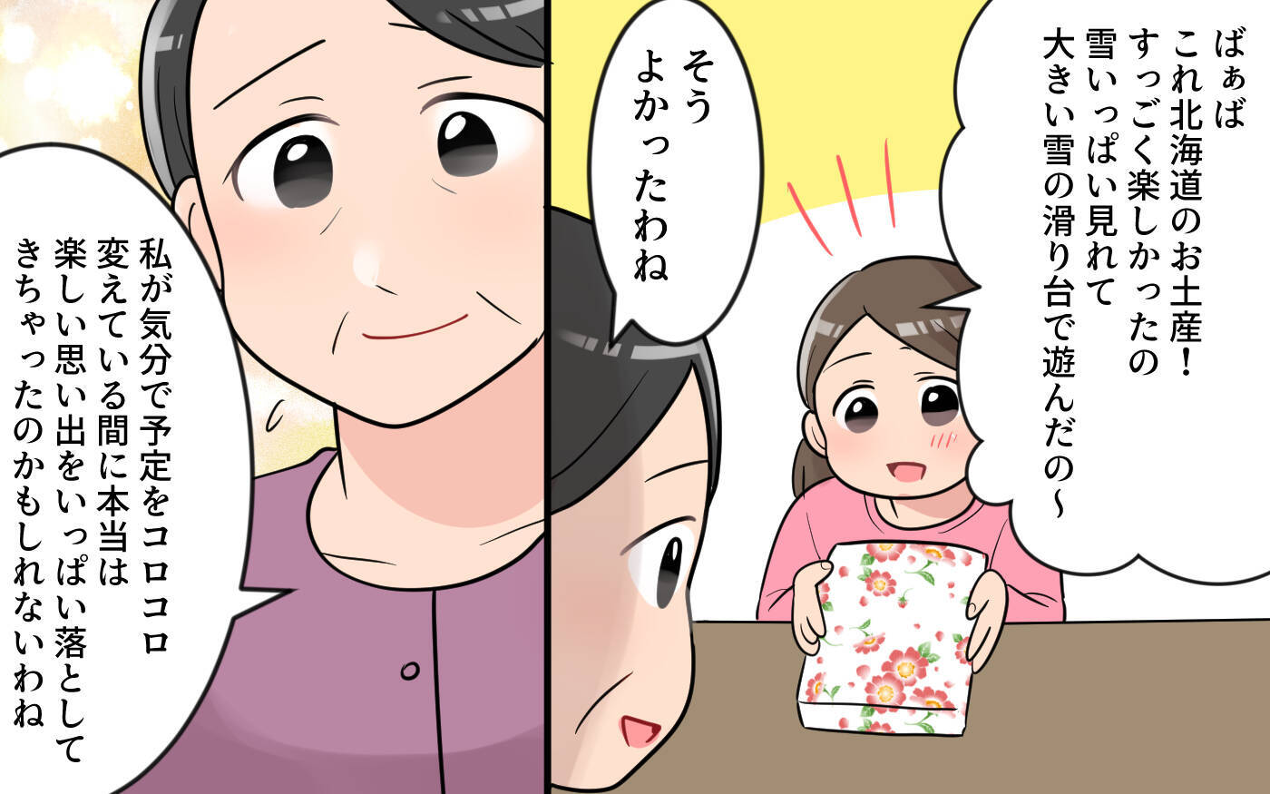 【漫画】「予定変更ぐらいで大げさな」気分屋の義母に義父が放った言葉【気分屋すぎる義母 Vol.8】