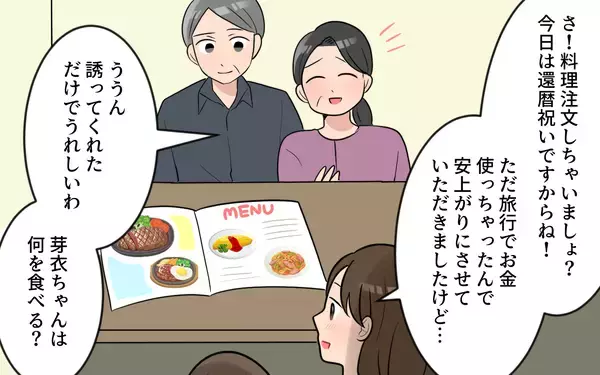 「【漫画】「予定変更ぐらいで大げさな」気分屋の義母に義父が放った言葉【気分屋すぎる義母 Vol.8】」の画像