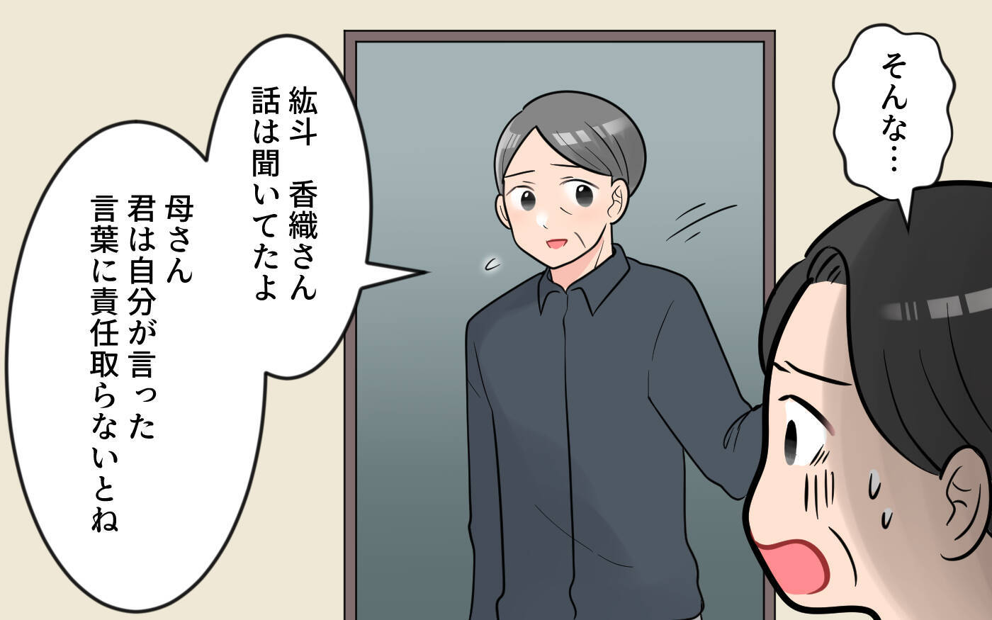 【漫画】「予定変更ぐらいで大げさな」気分屋の義母に義父が放った言葉【気分屋すぎる義母 Vol.8】