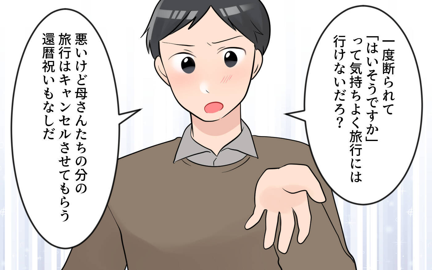 【漫画】「予定変更ぐらいで大げさな」気分屋の義母に義父が放った言葉【気分屋すぎる義母 Vol.8】