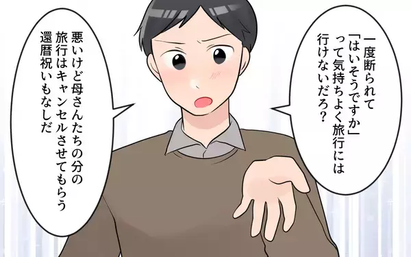「【漫画】「予定変更ぐらいで大げさな」気分屋の義母に義父が放った言葉【気分屋すぎる義母 Vol.8】」の画像