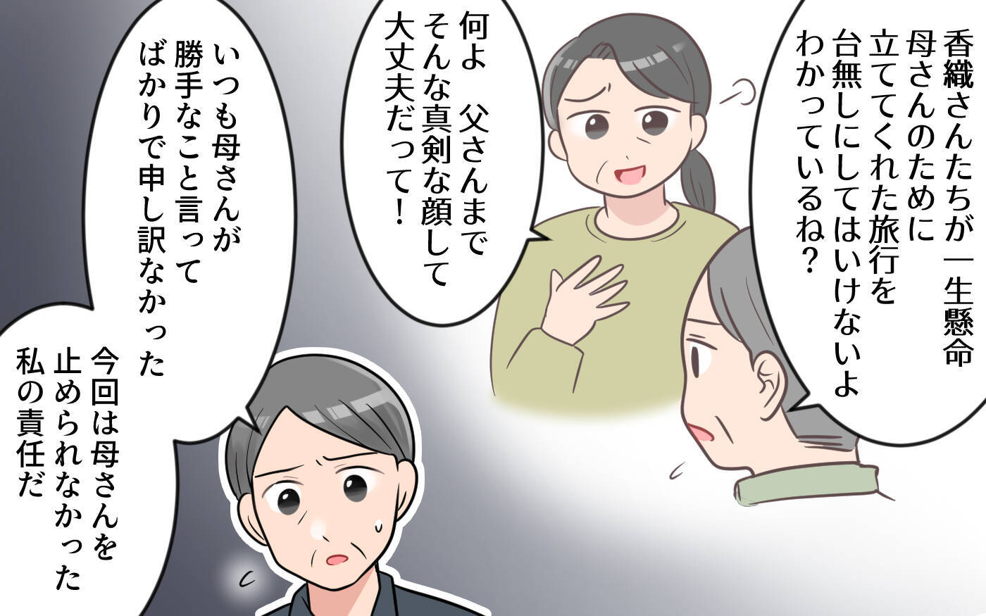 【漫画】「予定変更ぐらいで大げさな」気分屋の義母に義父が放った言葉【気分屋すぎる義母 Vol.8】