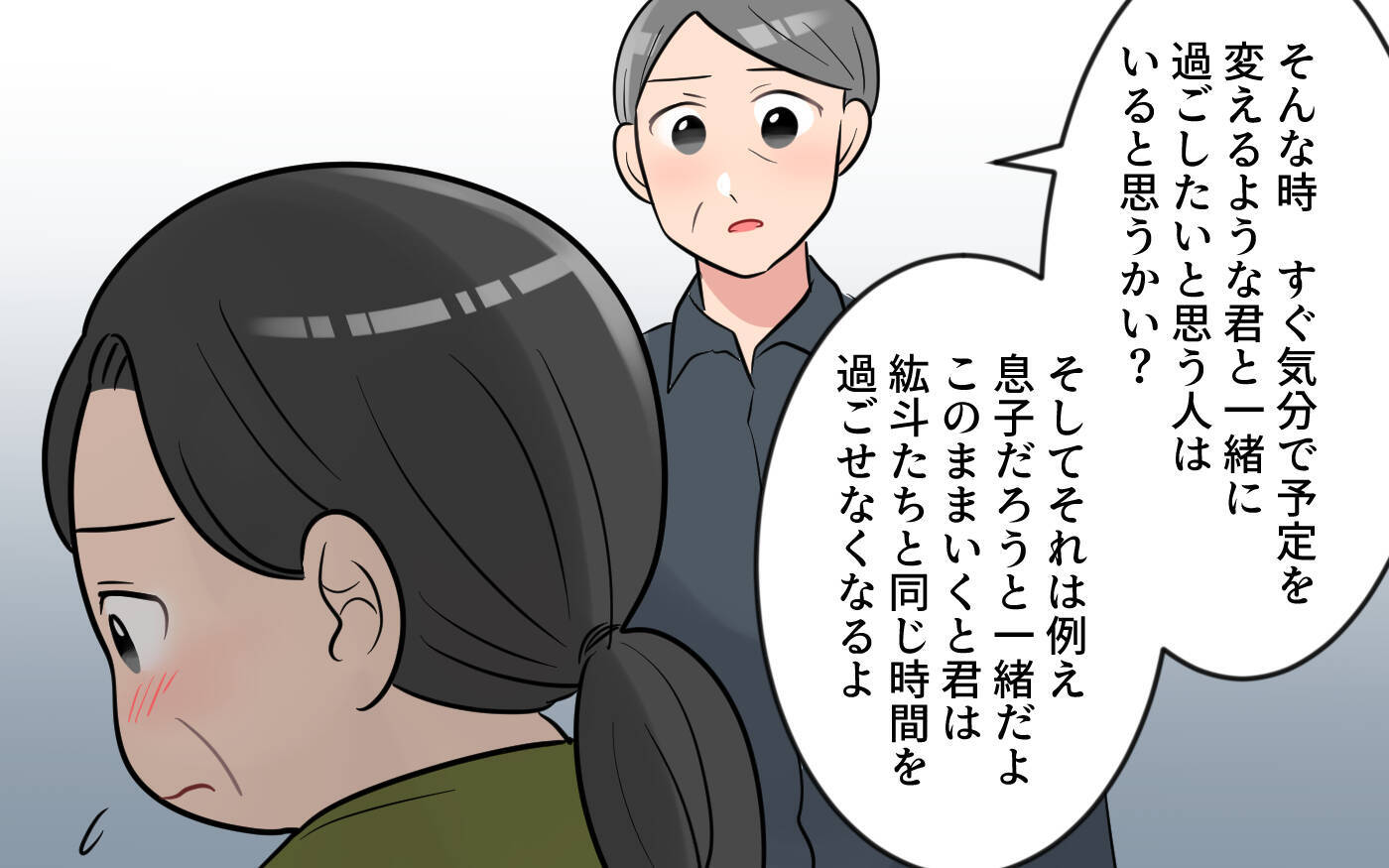 【漫画】「予定変更ぐらいで大げさな」気分屋の義母に義父が放った言葉【気分屋すぎる義母 Vol.8】