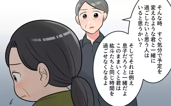 「【漫画】「予定変更ぐらいで大げさな」気分屋の義母に義父が放った言葉【気分屋すぎる義母 Vol.8】」の画像