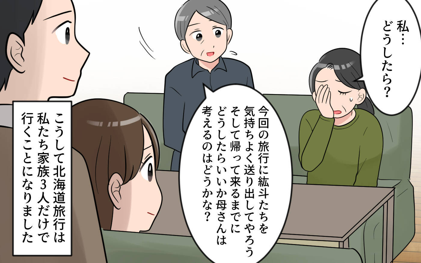 【漫画】「予定変更ぐらいで大げさな」気分屋の義母に義父が放った言葉【気分屋すぎる義母 Vol.8】
