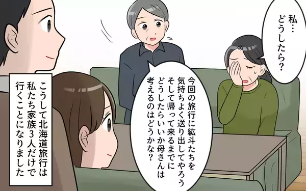 「【漫画】「予定変更ぐらいで大げさな」気分屋の義母に義父が放った言葉【気分屋すぎる義母 Vol.8】」の画像