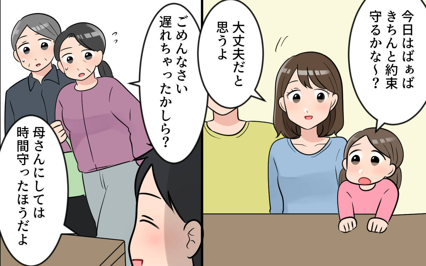 【漫画】「予定変更ぐらいで大げさな」気分屋の義母に義父が放った言葉【気分屋すぎる義母 Vol.8】