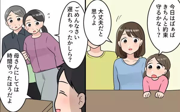 「【漫画】「予定変更ぐらいで大げさな」気分屋の義母に義父が放った言葉【気分屋すぎる義母 Vol.8】」の画像
