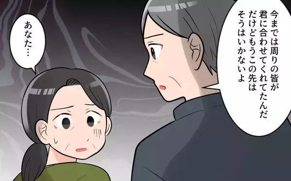 「【漫画】「予定変更ぐらいで大げさな」気分屋の義母に義父が放った言葉【気分屋すぎる義母 Vol.8】」の画像