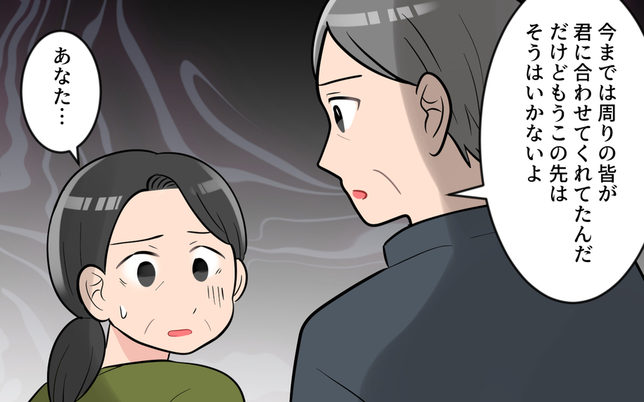 【漫画】「予定変更ぐらいで大げさな」気分屋の義母に義父が放った言葉【気分屋すぎる義母 Vol.8】