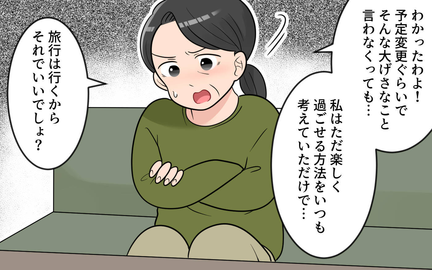 【漫画】「予定変更ぐらいで大げさな」気分屋の義母に義父が放った言葉【気分屋すぎる義母 Vol.8】