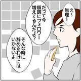 「【漫画】友人の忠告よりフォロワー増を望む妻【ボクは良いパパ・良い夫 Vol.31】」の画像4