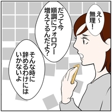 【漫画】友人の忠告よりフォロワー増を望む妻【ボクは良いパパ・良い夫 Vol.31】