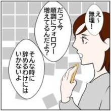 【漫画】友人の忠告よりフォロワー増を望む妻【ボクは良いパパ・良い夫 Vol.31】