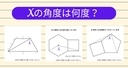 【角度当てクイズ Vol.1935】xの角度は何度？＜全3問＞の画像