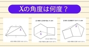 【角度当てクイズ Vol.1935】xの角度は何度？＜全3問＞