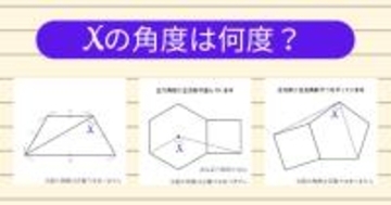 【角度当てクイズ Vol.1935】xの角度は何度？＜全3問＞